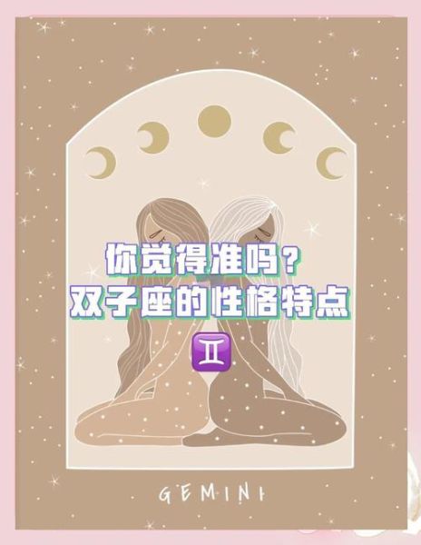双子女真的浪荡吗_双子女花心还是自由
