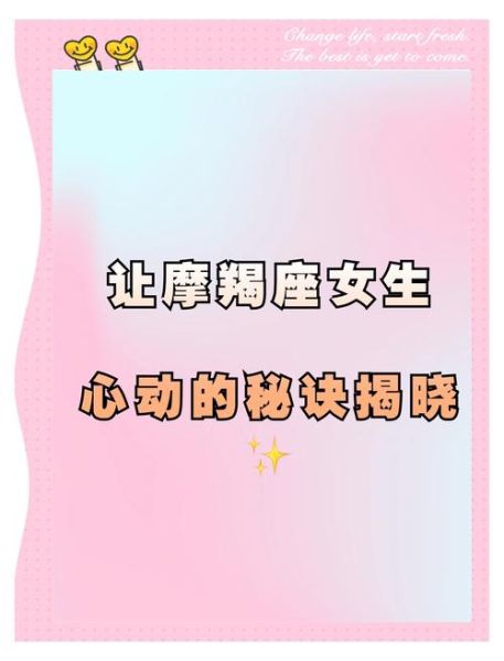 魔羯座女生爱上你的表现_如何确认她真的动心