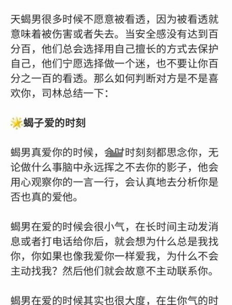 天蝎座男友爱你的表现_如何分辨真心