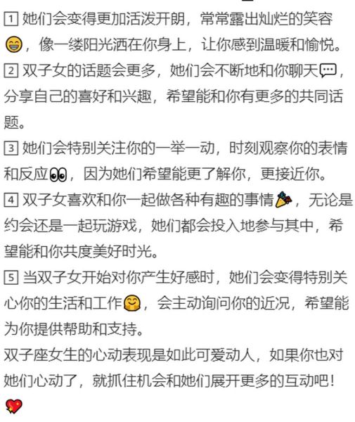 双子女心动表现_如何让双子女喜欢你