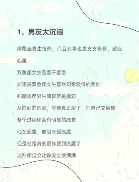 摩羯男和双鱼女合适吗_摩羯男喜欢双鱼女哪里