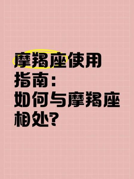 魔羯读不懂_如何与摩羯沟通
