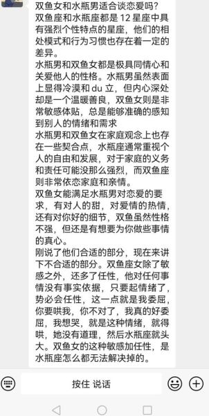 双鱼女和水瓶男合适吗_如何相处更长久