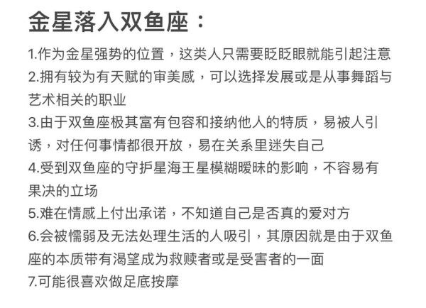 金星在双鱼座什么意思_如何影响爱情运势