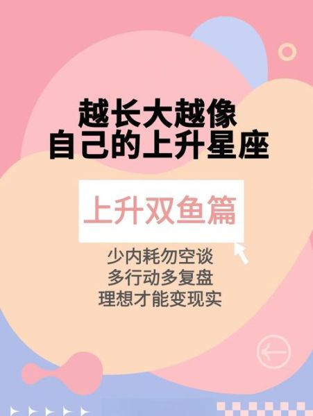 上升双鱼什么方面比较强_上升双鱼适合做什么职业