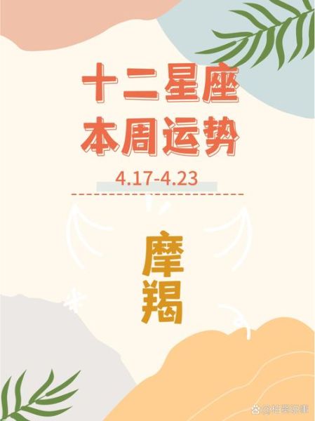 魔羯座今日运势_魔羯座本周运势