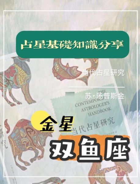 金星双鱼女喜欢什么样的男生_如何追求金星双鱼女