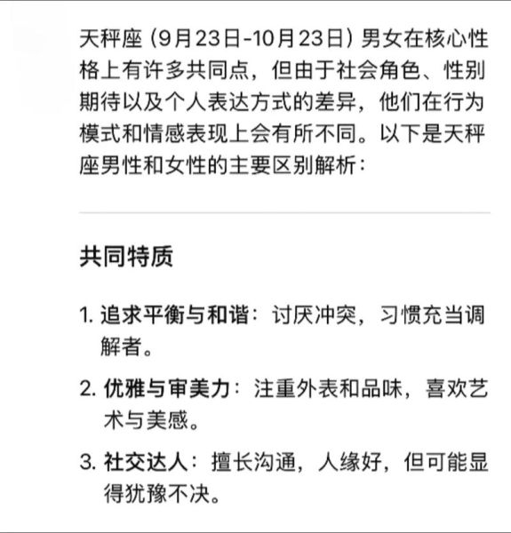 双子女和天秤男配对指数_能长久吗