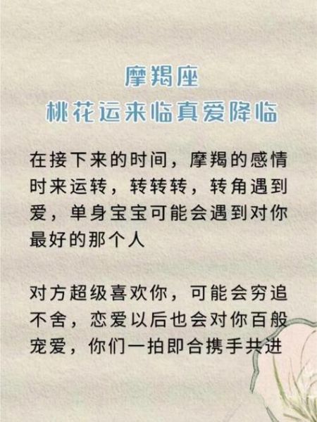 魔羯桃花_如何提升桃花运