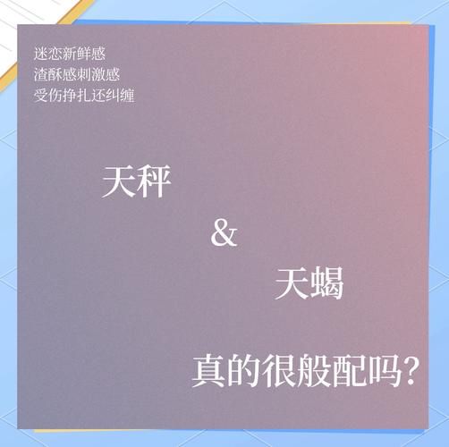 天蝎座怕天秤座吗_天蝎座和天秤座合不合