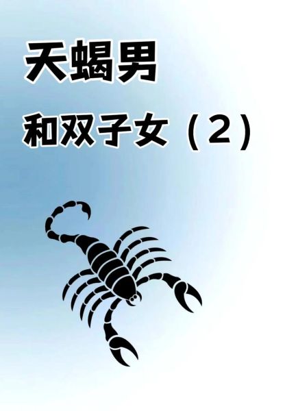 双子男和双子女谁更渣_双子男渣还是双子女渣