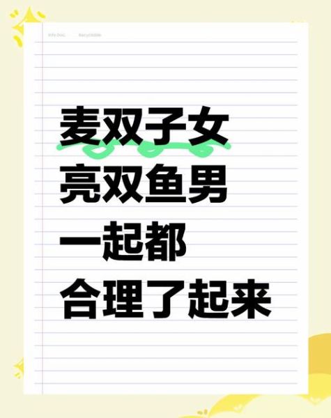 双鱼男双子女明星情侣_能长久吗