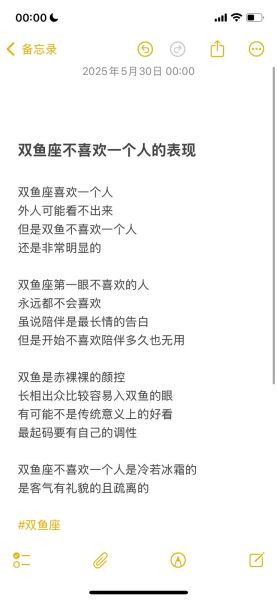 双鱼座男生喜欢你的表现_如何分辨他是否动心