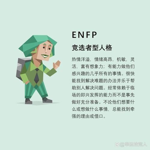 魔羯座ENFP性格特点_魔羯座ENFP适合什么职业