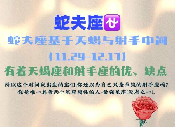 蛇夫座和天蝎座有什么区别_蛇夫座是第十三个星座吗