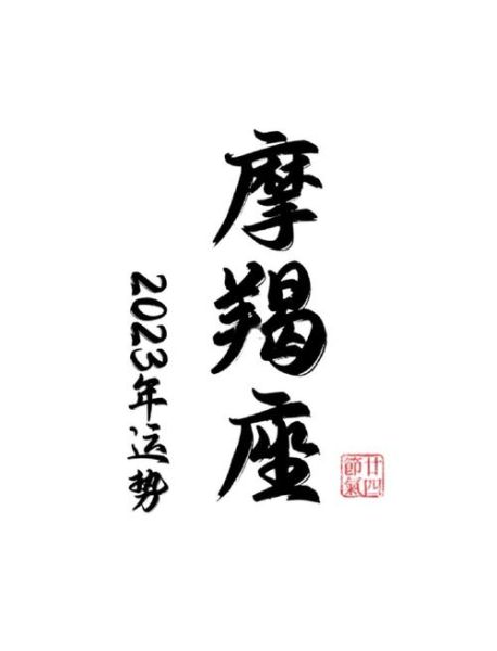 魔羯女嫁不出去怎么办_魔羯女为什么难脱单