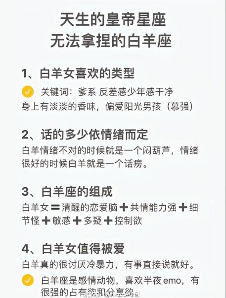 白羊男和魔羯女谁厉害_性格与实力全解析