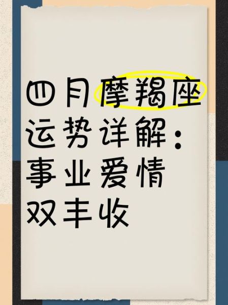 魔羯座春季运势查询_2024年3月-5月事业财运感情全解析
