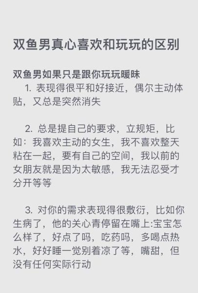 闷骚双鱼男喜欢一个人的表现_如何追闷骚双鱼男