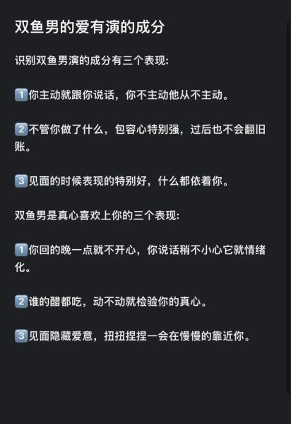 闷骚双鱼男喜欢一个人的表现_如何追闷骚双鱼男