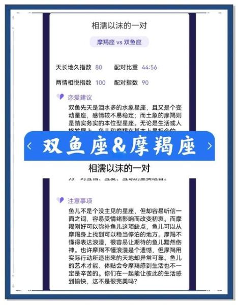 魔羯双鱼为什么绝配_如何让魔羯双鱼长久