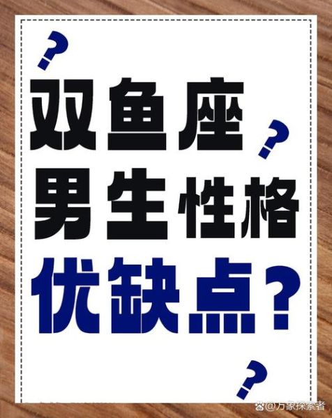 双鱼男情绪化怎么办_如何哄好敏感的双鱼座男生
