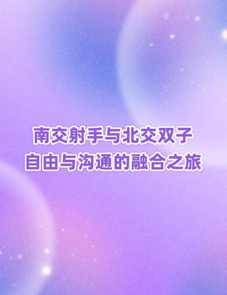 北交双子女爱情观_北交双子女性格特点