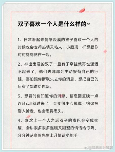双子女爱你的表现_双子女喜欢一个人的细节