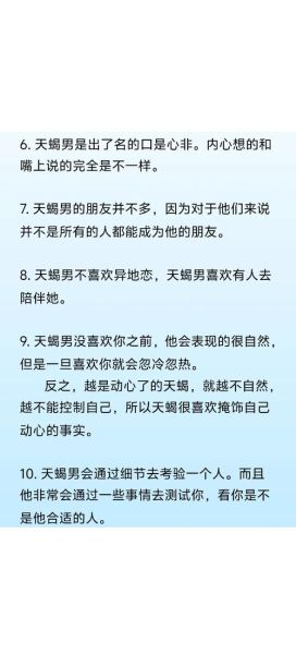 怎么追天蝎座的男生_天蝎座男生喜欢什么样的女生