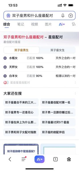 双子男双子女匹配指数_双子男和双子女真的合适吗