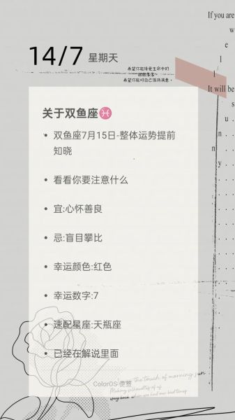 双鱼座下月运势如何_双鱼座2024年7月感情与事业走向