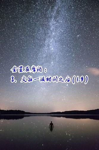 日魔羯金星魔羯_如何相处