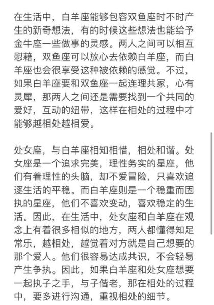 白羊座和魔羯座合得来吗_如何相处