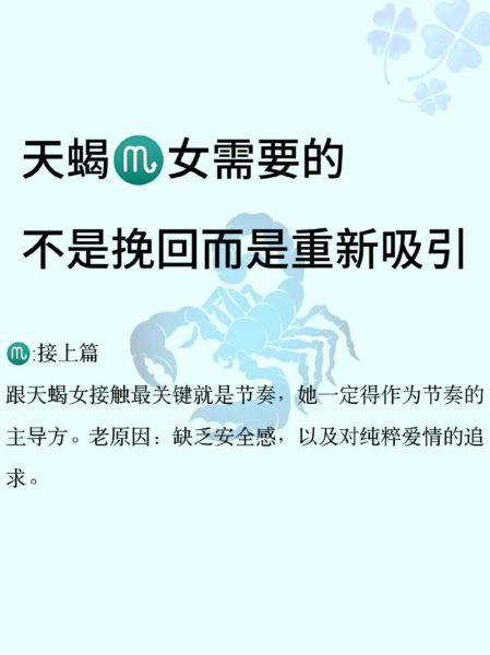 背叛天蝎座女生会怎样_如何挽回她的心