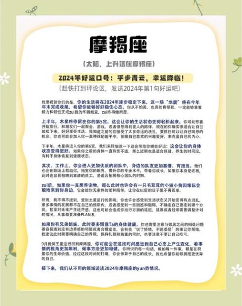 魔羯不顺到什么时候_2024年转运关键节点