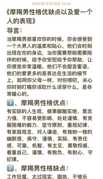 属马魔羯男性格特点_如何相处