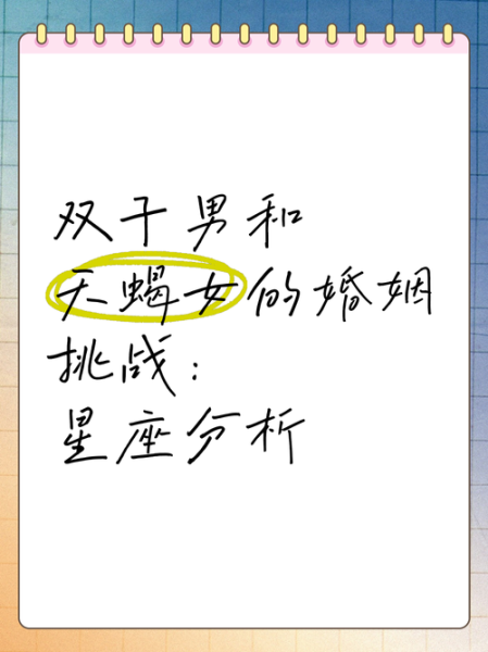 天蝎男和双子女配对指数_如何相处才能长久