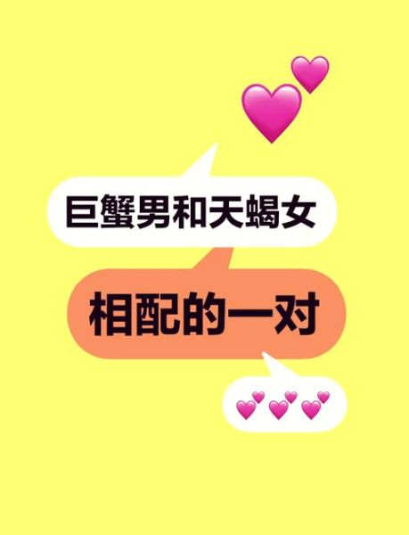 巨蟹天蝎座配对_能长久吗