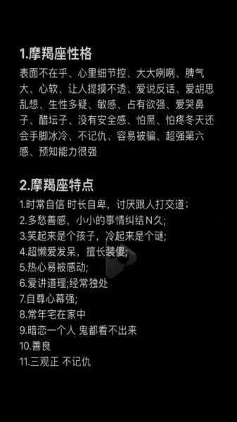 魔羯性格特点_魔羯座如何提升人际关系