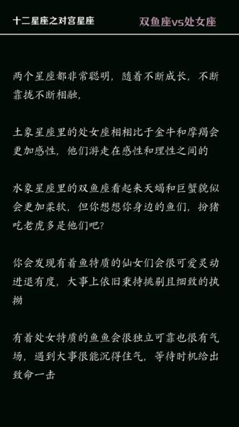 双鱼处女座配对指数_性格差异如何磨合