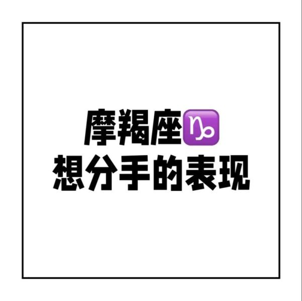 魔羯嘉嘉性格特点_魔羯嘉嘉如何相处