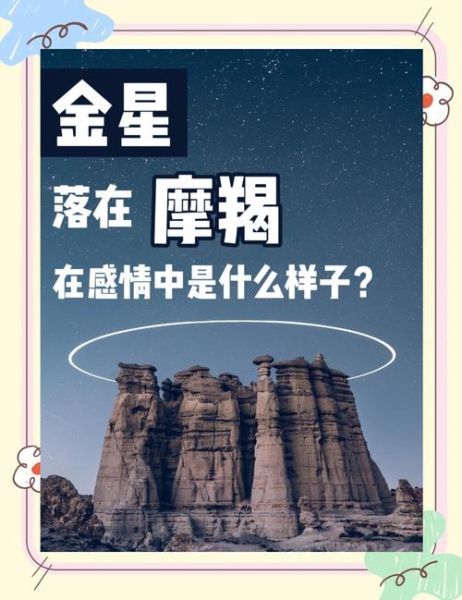 金星魔羯爱情观_如何相处