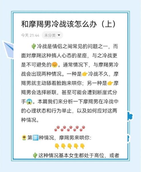 如何对付魔羯男_魔羯男冷战怎么办