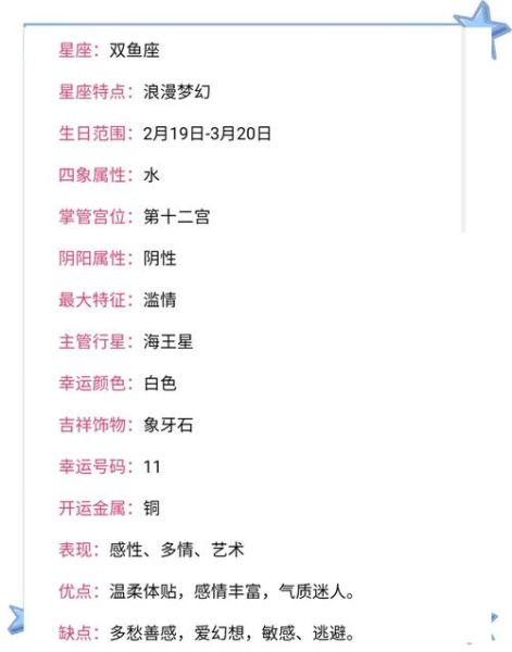 莫双鱼是什么星座_莫双鱼性格特点解析