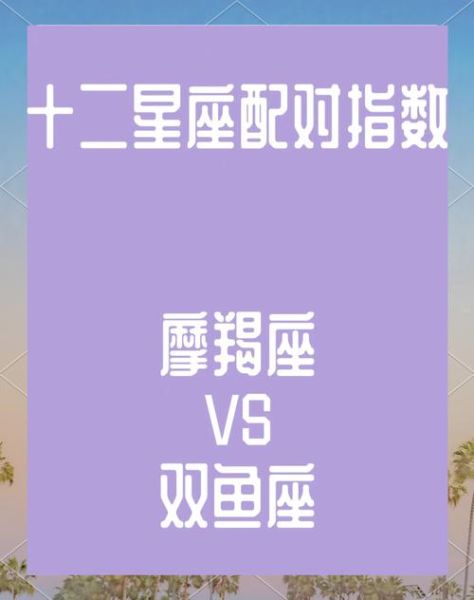 魔羯和魔羯配吗_魔羯座配对指数