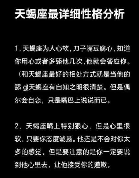 小龙天蝎座性格特点_如何相处