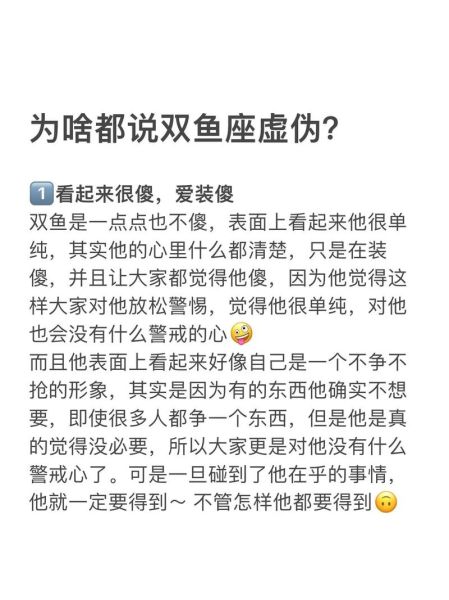 双鱼女很假_双鱼女为什么虚伪