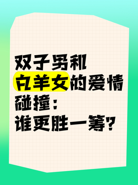 白羊男和双子女配对指数_白羊男如何追双子女