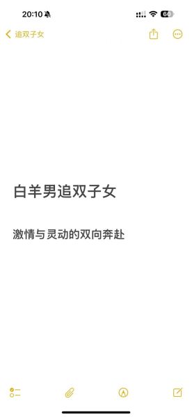 白羊男和双子女配对指数_白羊男如何追双子女