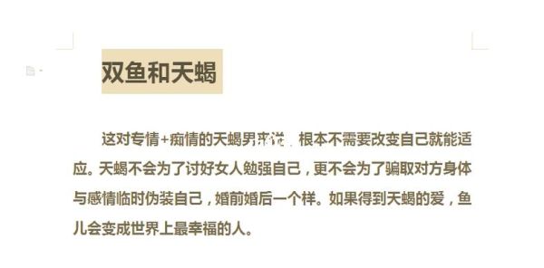 天蝎和双鱼床上和谐吗_如何让水象情侣更亲密